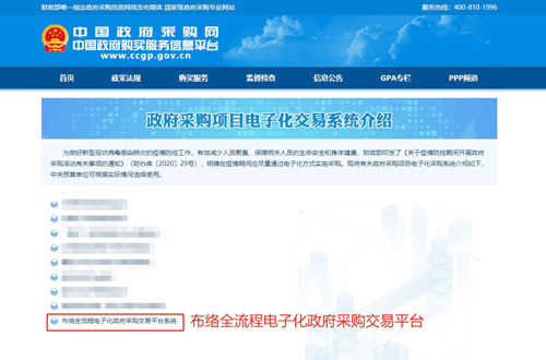 財(cái)政部推薦 布絡(luò)電子化平臺(tái)助力政府采購(gòu)更高效